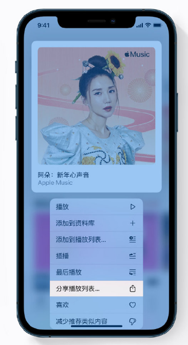 复兴苹果手机维修分享Apple Music 新增新年歌单，快来分享给好友 