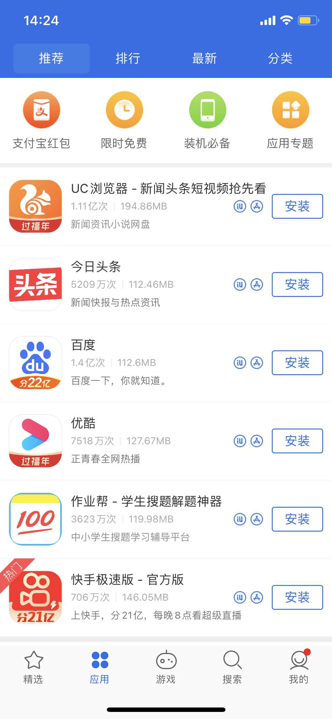 复兴苹果手机维修分享iPhone 12 免输入密码下载应用的三种方法 