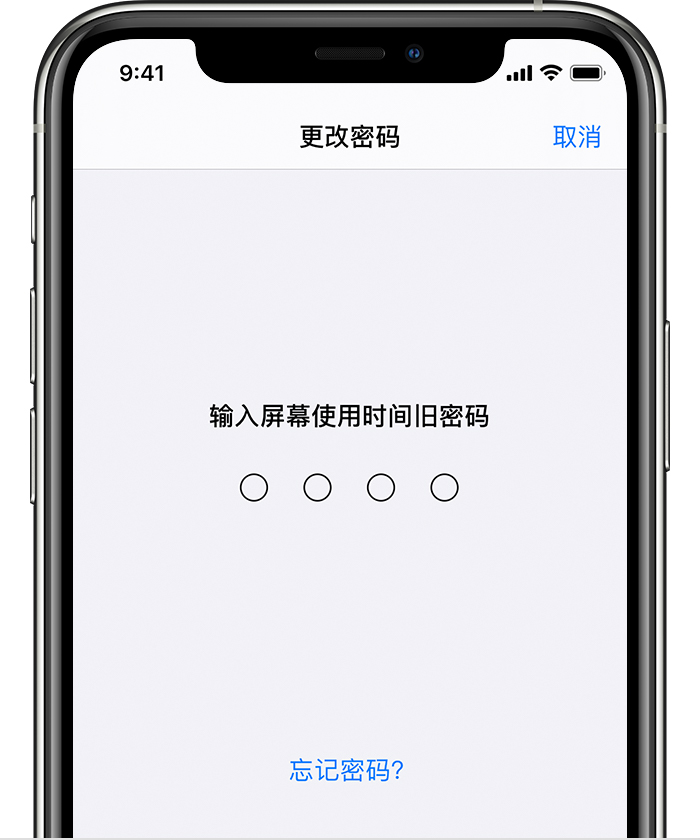 复兴苹果手机维修分享iOS 14 忘记屏幕使用时间密码怎么办 