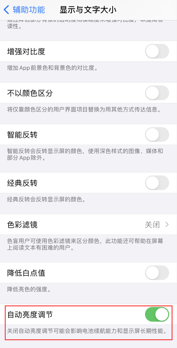 复兴苹果手机维修分享iPhone 自动亮度调节失灵怎么办 