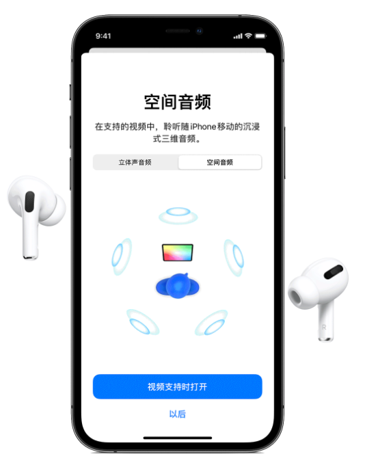 复兴苹果手机维修分享Airpods Pro空间音频功能有什么用 