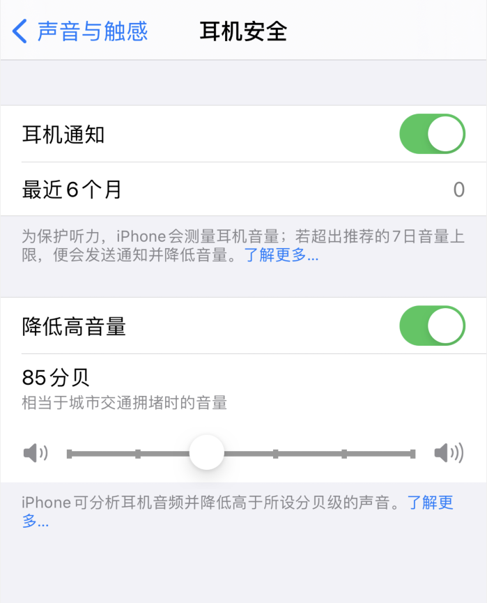 复兴苹果手机维修分享iOS 14 新增保护听力功能 