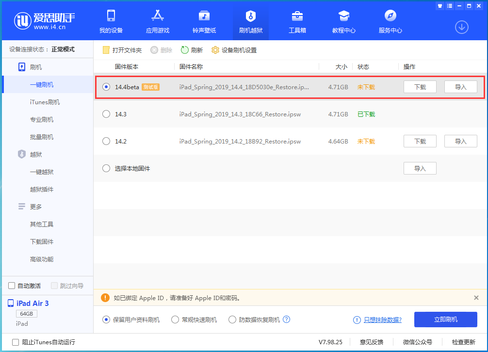 复兴苹果手机维修分享苹果iOS 14.4/iPadOS 14.4 Beta 1发布 