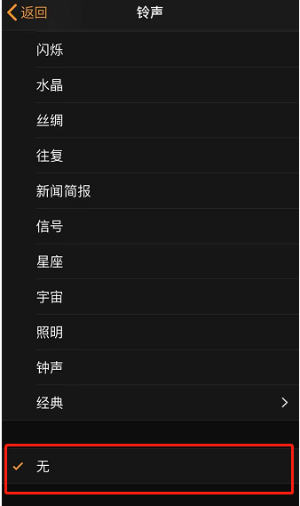 复兴苹果手机维修分享iPhone 12闹钟如何设置为只震动 