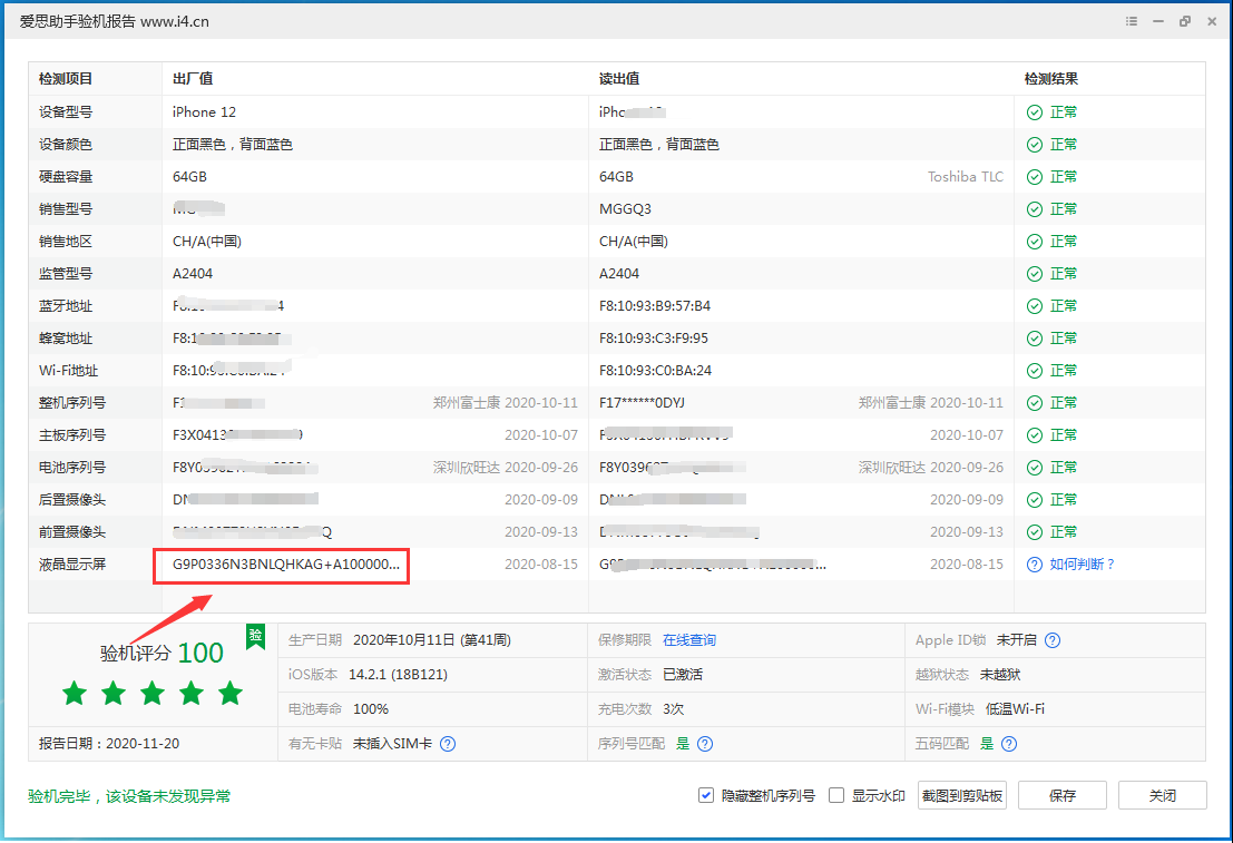 复兴苹果手机维修分享iPhone12全系列屏幕变绿是什么原因造成的 