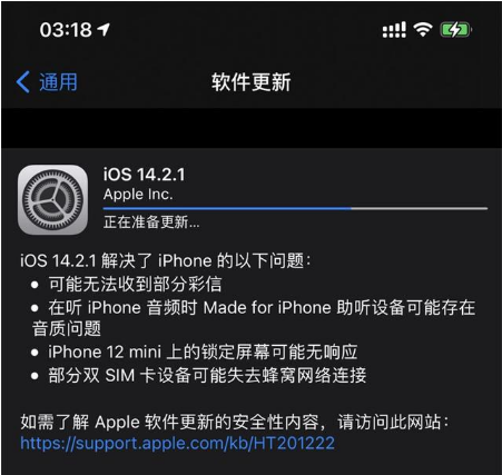 复兴苹果手机维修分享iOS 14.2.1正式版发布 