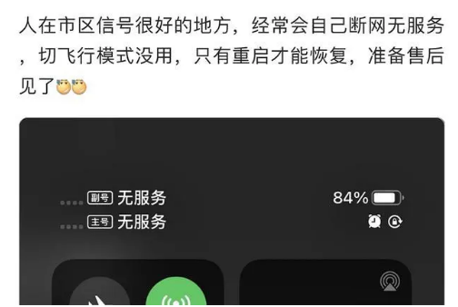 复兴苹果手机维修分享iPhone12经常进入无服务状态怎么办 
