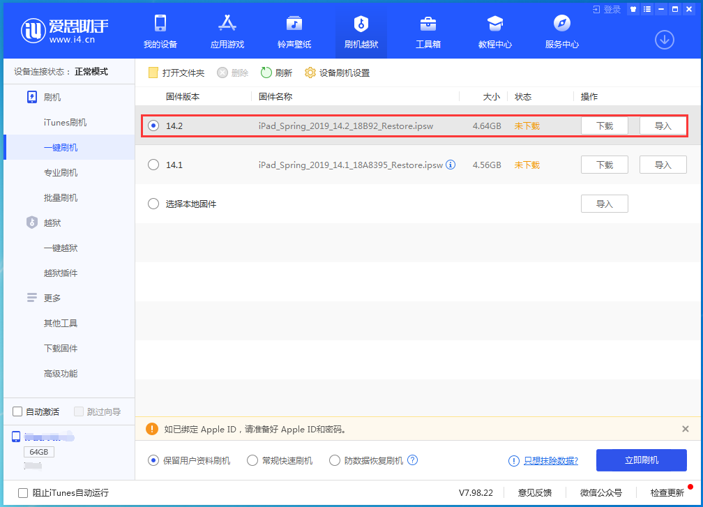复兴苹果手机维修分享老机型推荐升级iOS14.2正式版吗 