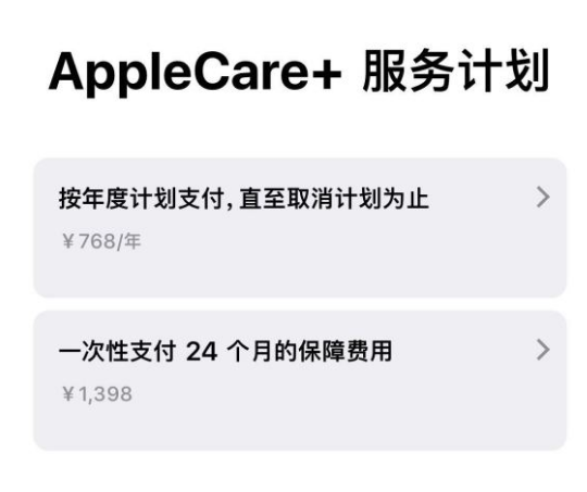 复兴苹果手机维修分享Apple Care+ 服务计划年度支付和一次性支付有什么区别 