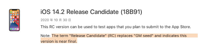 复兴苹果手机维修分享iOS 14.2 RC版是什么版 