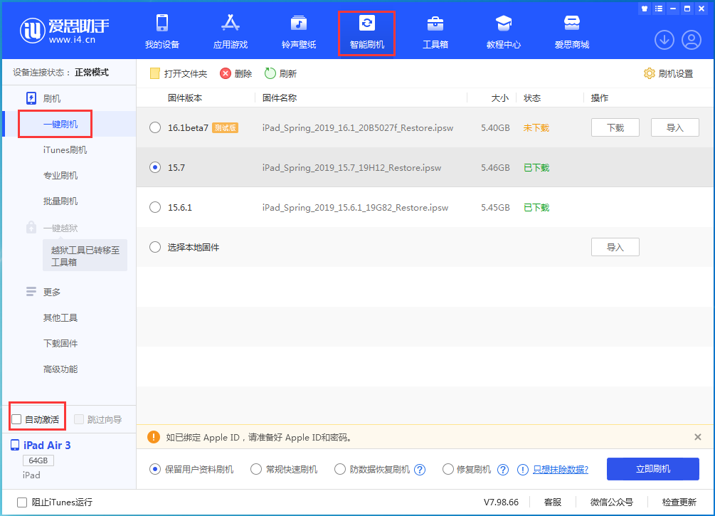 复兴苹果手机维修分享iOS 15.7正式版刷机_iOS 15.7正式版一键升级教程 