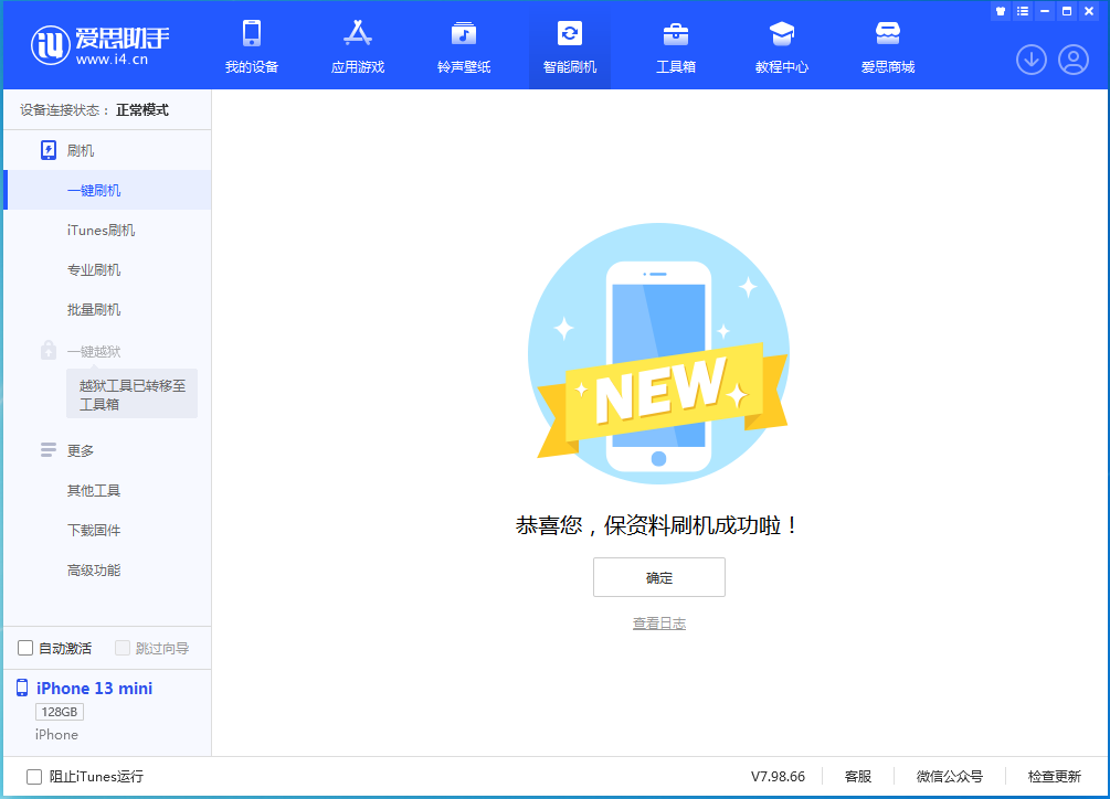 复兴苹果手机维修分享iOS 16 RC版升级_iOS 16 RC版一键刷机教程 
