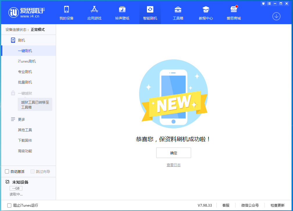 复兴苹果手机维修分享iOS 15.0.2 正式版升级_iOS 15.0.2 正式版一键刷机教程 
