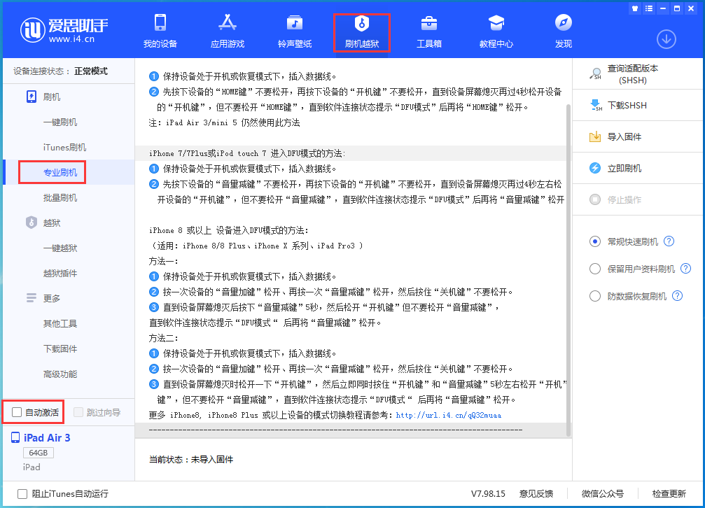 复兴苹果手机维修分享iOS 14.4 RC版_iOS 14.4 RC版一键刷机教程 