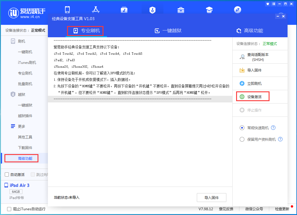 复兴苹果手机维修分享iOS 13.6正式版_iOS 13.6正式版一键刷机教程 