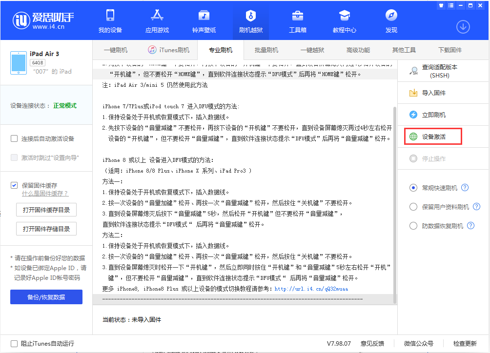 复兴苹果手机维修分享iOS 13.2.2正式版_iOS 13.2.2 正式版一键刷机教程 