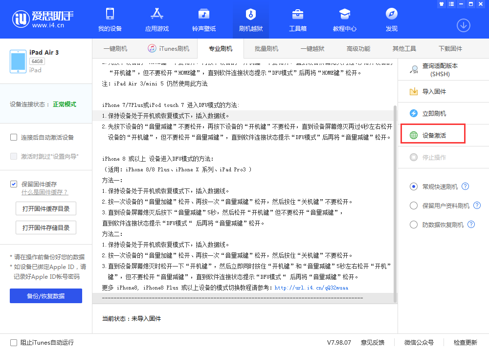 复兴苹果手机维修分享iOS 13.3 测试版_iOS 13.3 测试版一键刷机教程 
